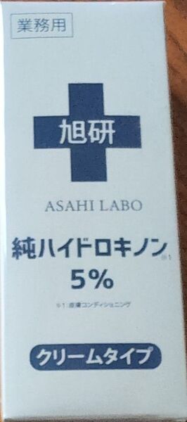旭研究所 純ハイドロキノン5% クリームタイプ 業務用 15g
