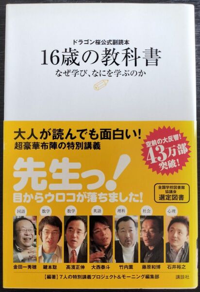 16歳の教科書