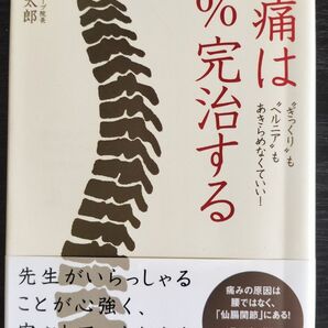 腰痛は99%完治する