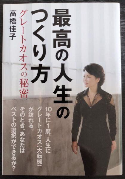 最高の人生のつくり方
