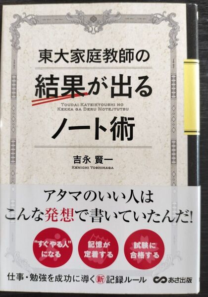東大家庭教師の結果が出るノート術