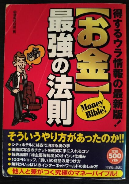 お金 最強の法則