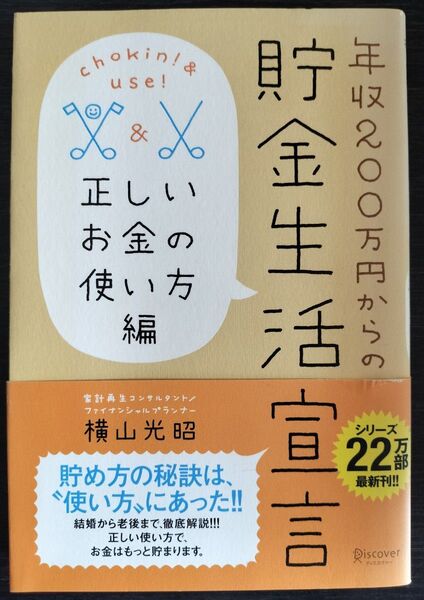 年収200万円からの貯金生活宣言