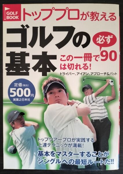 ゴルフの基本