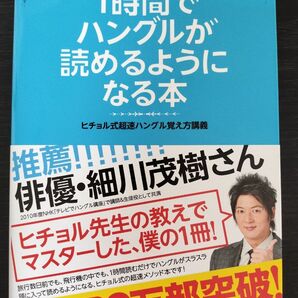 即決→1000円 1時間でハングルが読めるようになる本