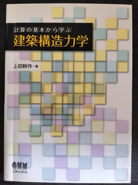 建築構造力学