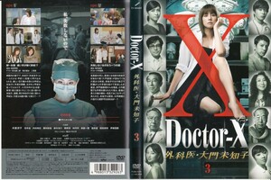 中古(ケースなし)◆tv asahi　Doctor-X 外科医・大門未知子 3◆米倉涼子、田中圭、内田有紀、勝村政信、鈴木浩介、紫吹淳、岸部一徳、他