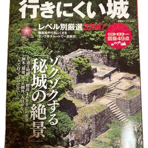 一度は行くべき行きにくい城