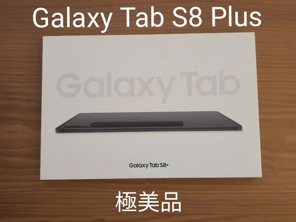 Galaxy Tab S8 + 国内 Wi-fiモデル 128GB