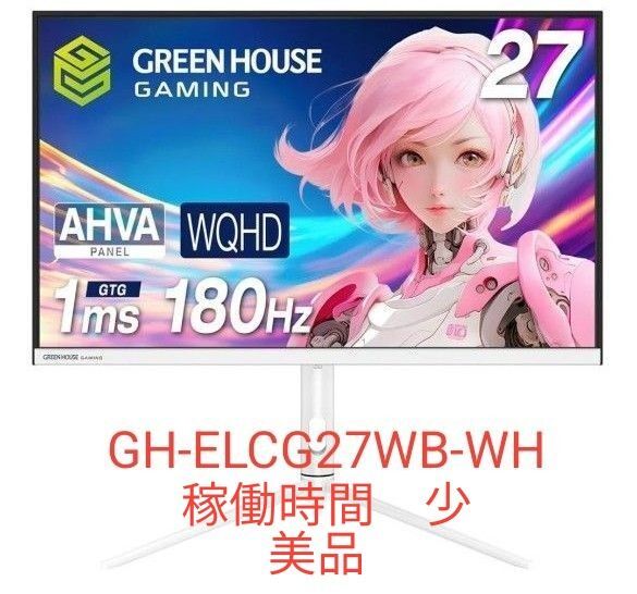 GREEN HOUSE GAMING 27インチ ゲーミングモニター WQHD 180Hz 1ms GH-ELCG27WB-WH