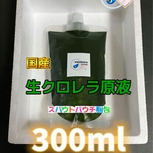 宅急便発送5月10日入荷★最安値★生クロレラ原液300ml★和心めだか