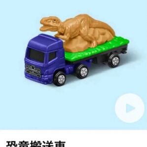 【未開封】ハッピーセット マクドナルド トミカ 恐竜搬送車