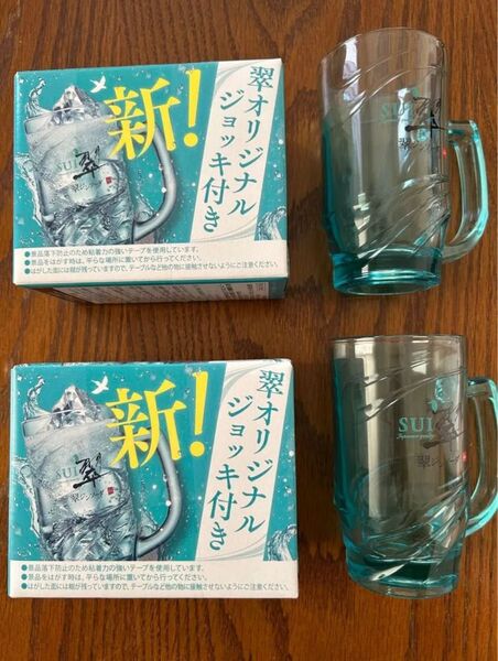 翠ジンソーダ オリジナルジョッキ2個