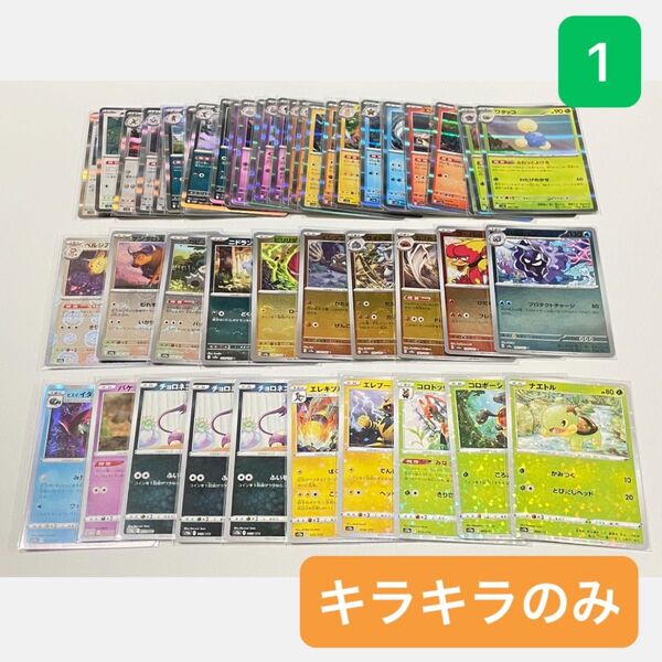 【 未使用 】 ポケモンカード まとめ売り 合計50枚 キラキラ モンスターボールミラー R ホイル