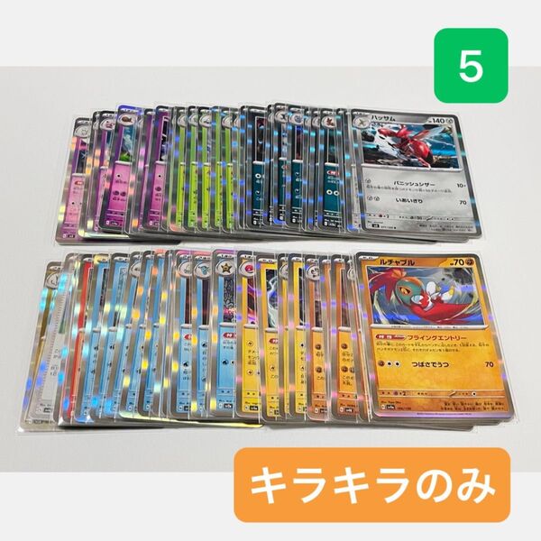 【 未使用 】 ポケモンカード まとめ売り 合計50枚 キラキラ R レア Gレギュ以降のみ