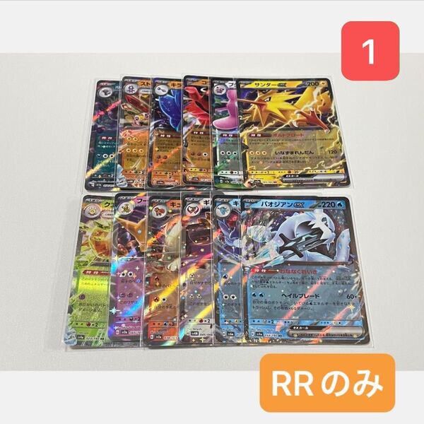 【 未使用 】 ポケモンカード まとめ売り 合計12枚 キラキラ RR ダブルレア ex テラスタル Gレギュ以降のみ