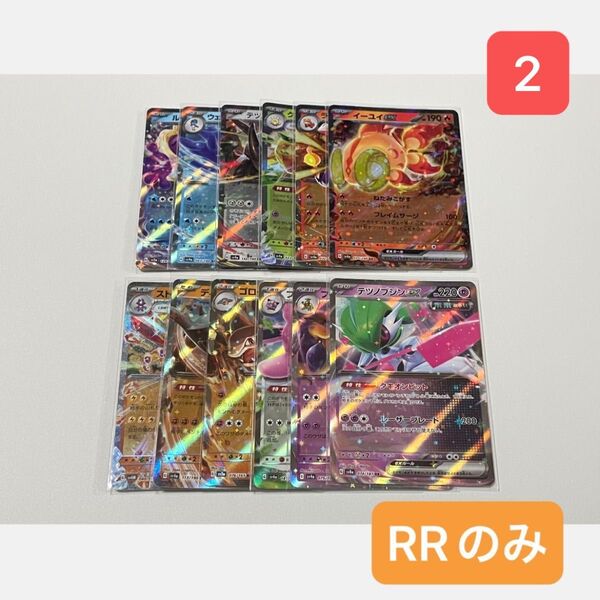 【 未使用 】 ポケモンカード まとめ売り 合計12枚 キラキラ RR ダブルレア ex テラスタル Gレギュ以降のみ
