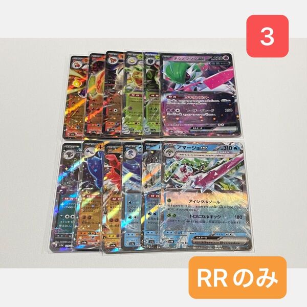 【 未使用 】 ポケモンカード まとめ売り 合計12枚 キラキラ RR ダブルレア ex テラスタル Gレギュ以降のみ