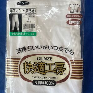 GUNZE 快適工房 半ズボン下(前あき) Lサイズ ホワイト KR5007 新品 未使用