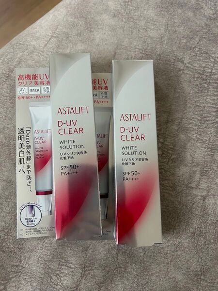 アスタリフト D-UVクリア ホワイトソリューション 30g 美容液 化粧下地 新品未使用未開封 2本セット