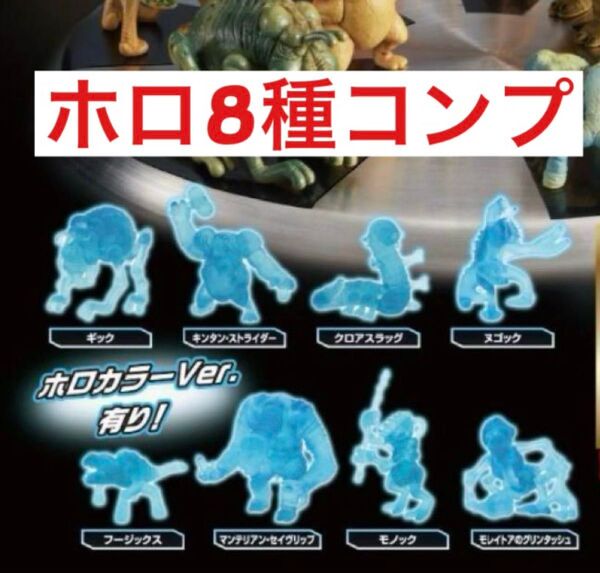 スターウォーズ デジャリック ホロチェス ホロカラーver. 8種コンプ