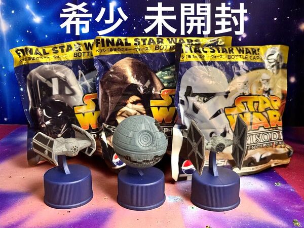 希少 未開封 スターウォーズ ペプシ ボトルキャップ ダースベイダー セット
