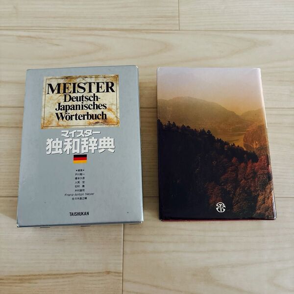 マイスター独和辞典 ドイツ語 辞書