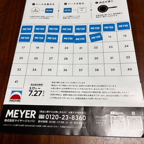 ニチエー 応募シール