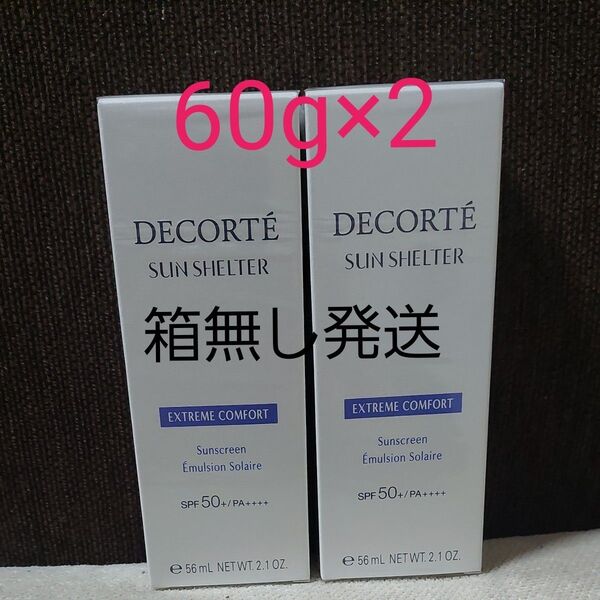 未使用品!コスメデコルテ サンシェルター マルチプロテクション コンフォート〈日焼け止め用乳液〉SPF50+/PA++++