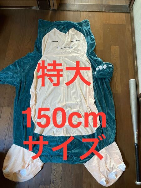 カビゴン ポケモン 巨大ぬいぐるみクッション