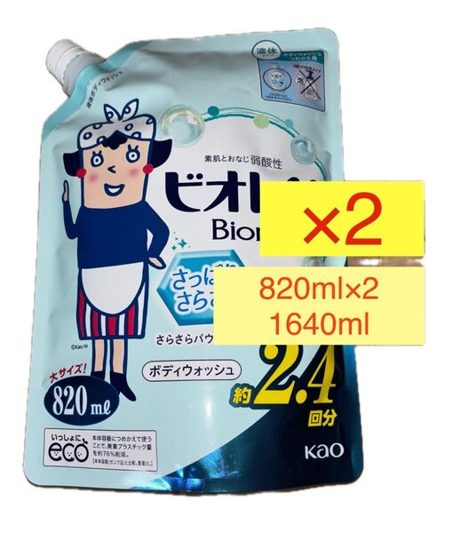 ビオレu Bio さっぱりさらさら ボディウォッシュ 820ml ×2個