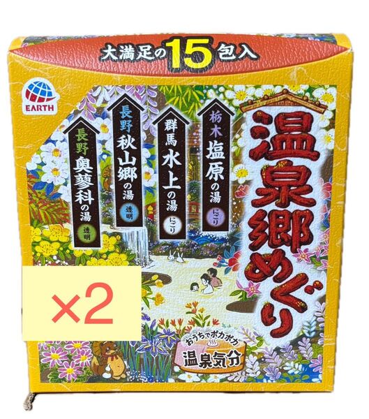 温泉郷めぐり 15包入×2箱セット アース製薬