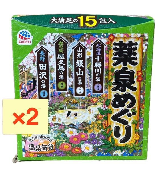 薬泉めぐり【アース製薬】15包×2箱
