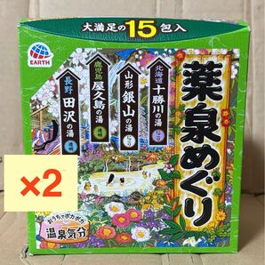 薬泉めぐり 15包入×2箱セット