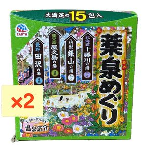 薬泉めぐり×2箱セット