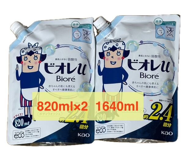 ビオレu ボディウォッシュ 820ml×2個