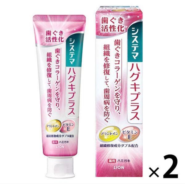 システマ ハグキプラス 90g ×2