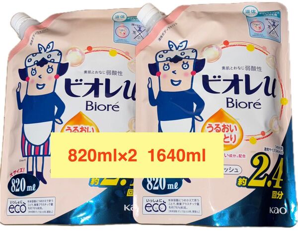 ビオレu ボディウォッシュ うるおいしっとり 820ml×2個セット