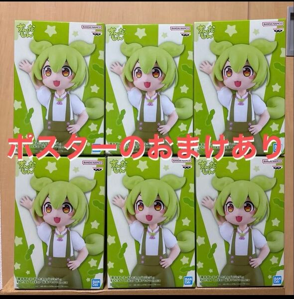 【箱あり】【おまけあり】東北ずん子 ずんだもん フィギュア 坂本 アヒル ver. 6個セット