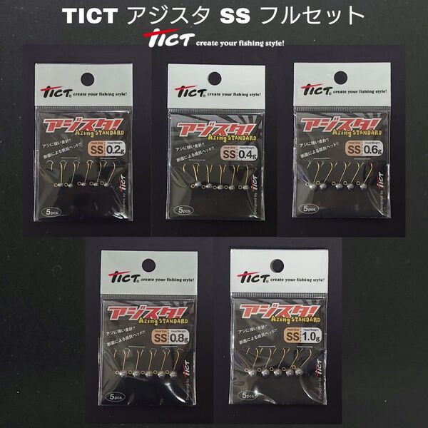 【新品未使用】TICT ティクト アジスタ SS フルセット TICT ティクト アジスタ アジング メバリング ライトゲーム