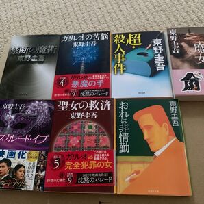 東野圭吾 小説 7冊まとめ売り