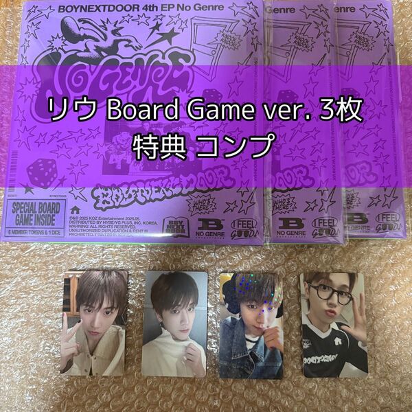 匿名配送 BOYNEXTDOOR NO GENRE Board Game ver. アルバム トレカ コンプ リウ