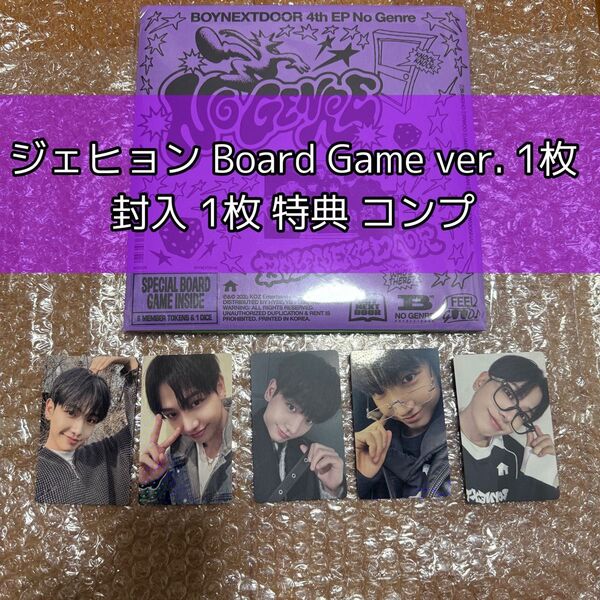 匿名配送 BOYNEXTDOOR NO GENRE Board Game ver. アルバム トレカ コンプ ジェヒョン ①