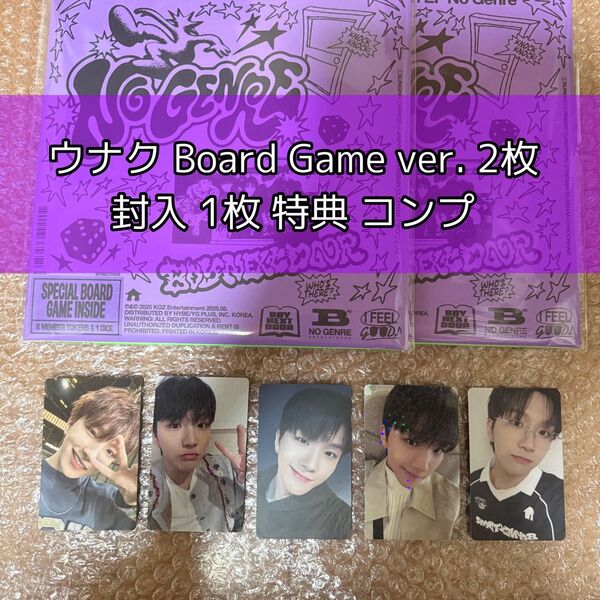 匿名配送 BOYNEXTDOOR NO GENRE Board Game ver. アルバム トレカ コンプ ウナク