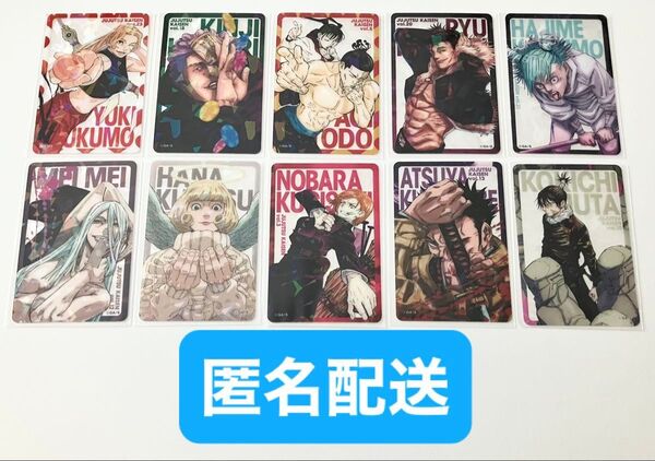 呪術廻戦 ホロクリアカード 10種セット 週刊少年ジャンプ 応募者全員サービス
