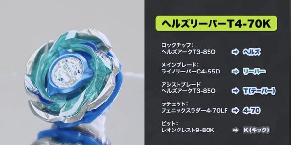 【未使用】BEYBLADE X ベイブレードエックス ランダムブースターVol.5 ヘルズリーパーT4-70K 青 ブルーVer.