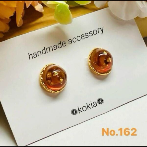 No.162 ハンドメイド ピアス イヤリング べっ甲色 レジン
