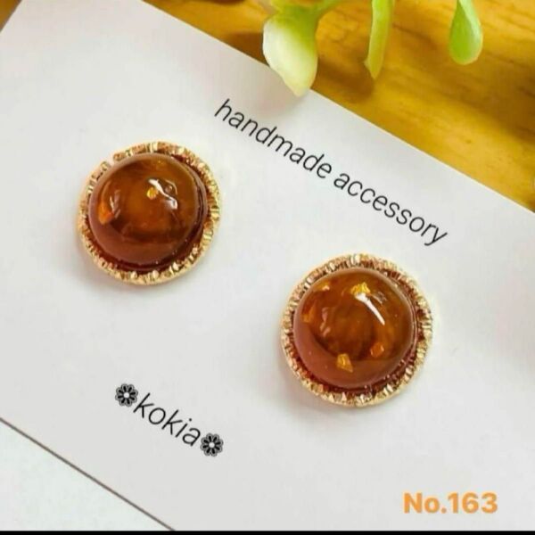 No.163 ハンドメイド ピアス イヤリング べっ甲色 レジン