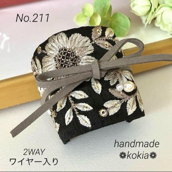 No.211 インド刺繍リボン ポニーフック ヘアアクセサリー 髪飾り 黒 フォーマル ハンドメイド