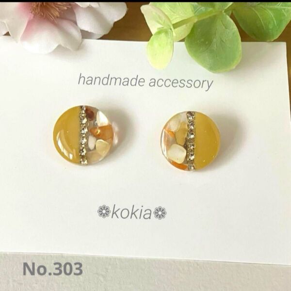 No.303 ハンドメイド ピアス イヤリング マスタード さざれ石
